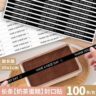 NICE DAY英文外卖打包盒自粘不干胶标签 包长条烘焙贴纸网红甜品蛋糕瑞士卷咖啡杯长条封口贴HAVE 100条