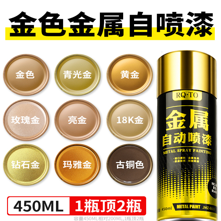 金色自喷漆闪光黄金粉漆玫瑰金香槟金电镀古铜色油漆手喷漆金属漆