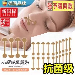 张予曦同款口鼻贴呼吸矫正贴鼻翼缩小矫正塑性小哑铃鼻孔缩小鼻翼