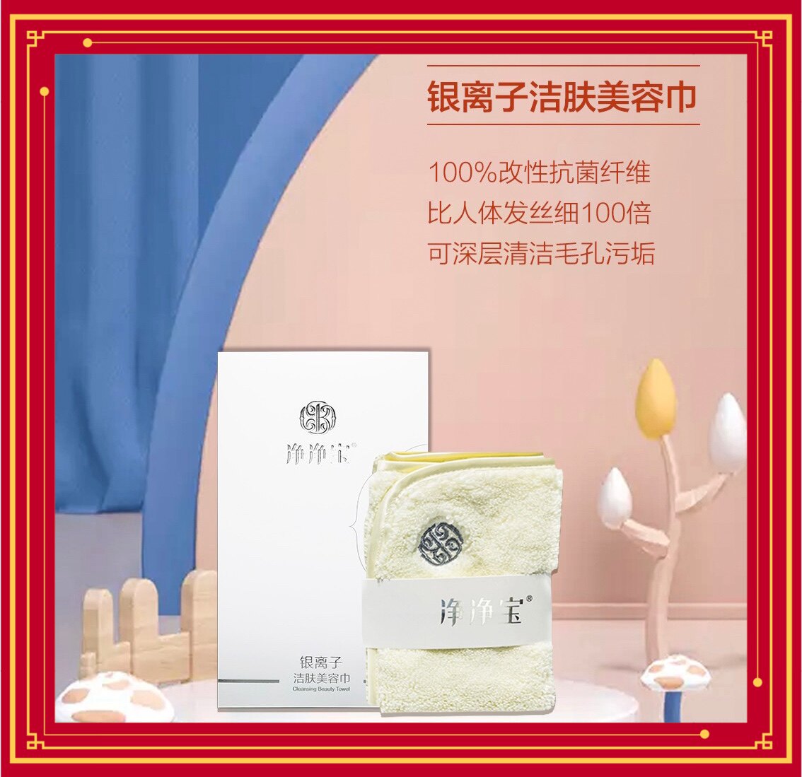 老店专供 净净宝美容巾正品 防其它