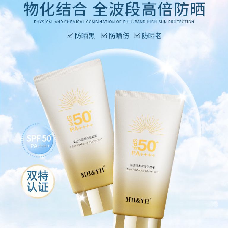 老店专供 净净宝 防晒霜 2瓶装正品防伪可查 新日期 MH&YH