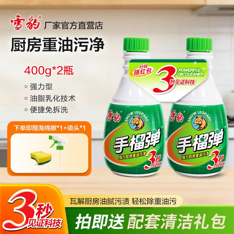 雪豹手榴油污净强力厨房油烟机清洗剂重油污净家用油烟净除油垢剂