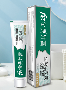 【会员福利】fe金典生物溶菌酶牙膏除渍牙渍洁白牙齿8.8薄荷120g