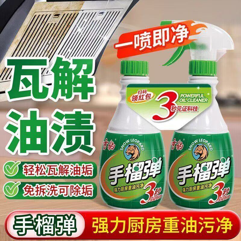 雪豹手榴油污净专除厚油垢