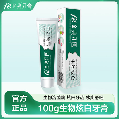 【关注店铺 福利牙膏限购1件】fe金典牙医生物酶炫白去渍去黄100g