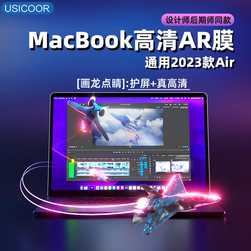 苹果macbookar保护膜Usicoor