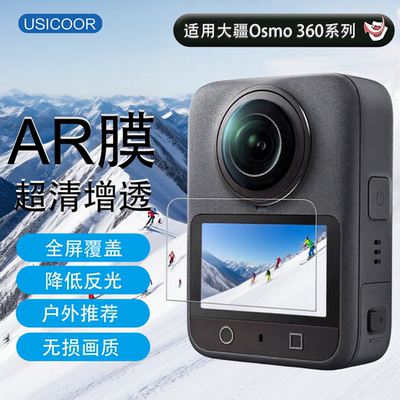USICOOR适用大疆Osmo360保护膜