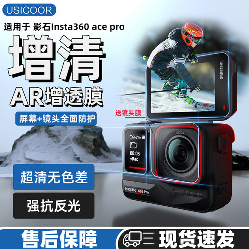 USICOOR360PET抗反光手机贴