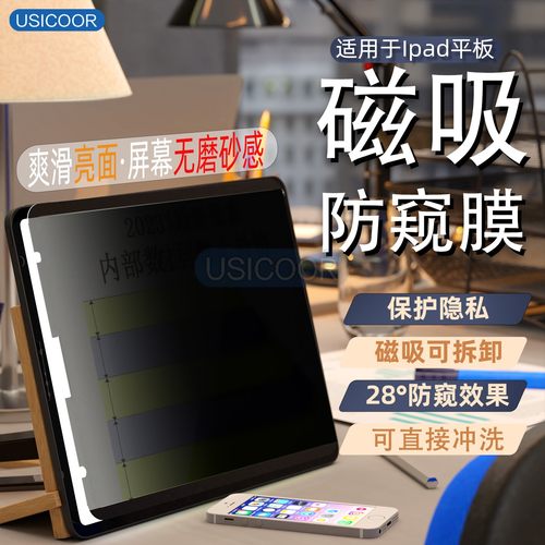 USICOOR防窥膜隐私保护