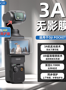 USICOOR适用大疆pocket3保护膜3A防反光AR增透贴膜DJI pocket3屏幕贴膜镜头膜防刮伤osmo屏幕贴膜非钢化膜