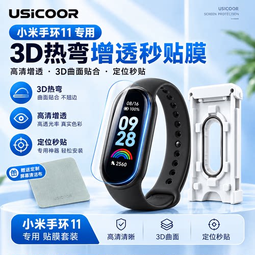 适用于小米113D热弯增透贴膜
