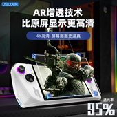 Usicoor适用于华硕ROG掌机ally保护膜AR增透降反光屏幕贴膜ROG掌机钢化膜高清防指纹易清洁ROG掌机AR膜