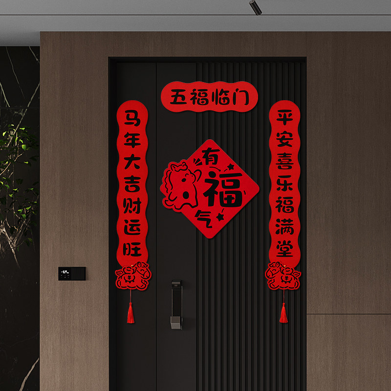 2026新年新款马年对联家用春节过年磁吸对联喜庆福字门贴布置装饰,节庆用品/礼品,对联,淘宝优惠券,粉丝福利购,淘宝优惠卷