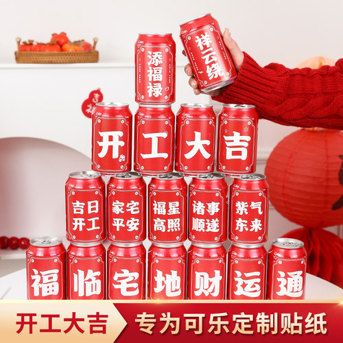 禧染开业贴纸公司开工大吉