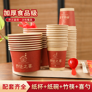 乔迁之喜装饰新居布置一次性纸碗纸杯子套装搬家入宅仪式用品大全