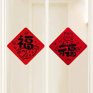 2026新年春节乔迁新款福字门贴客厅大门创意福字贴装饰毛毡窗贴