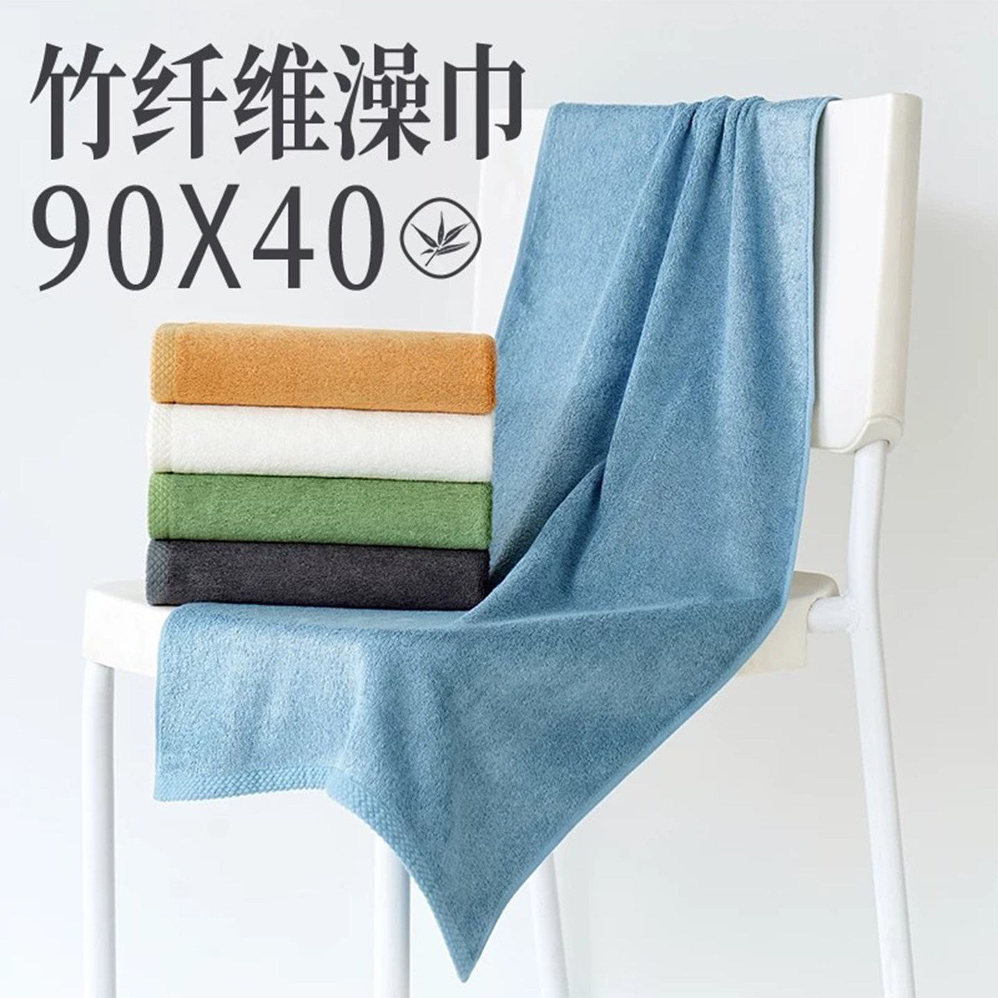 90X40cm 竹纤维大毛巾｜抑菌防臭运动吸汗｜成人男士洗脸洗澡专用