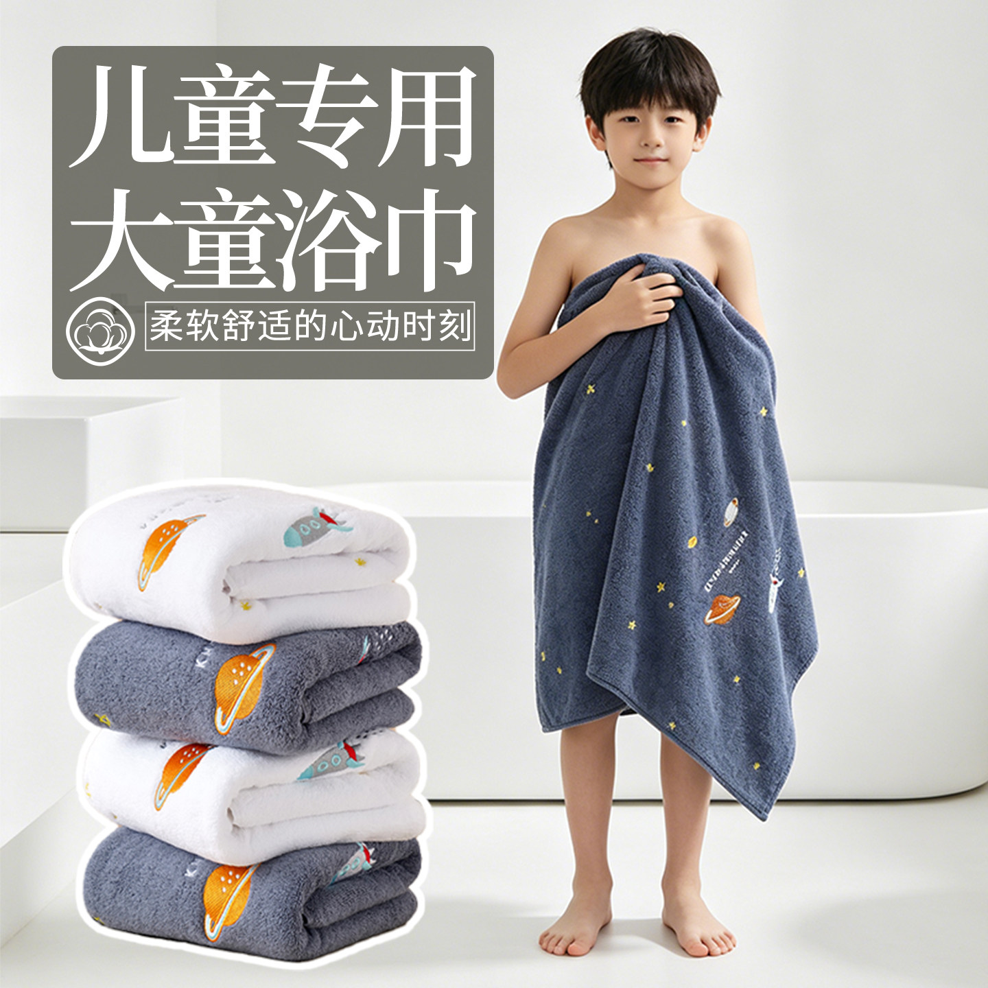 儿童浴巾！纯棉吸水！安心亲肤！