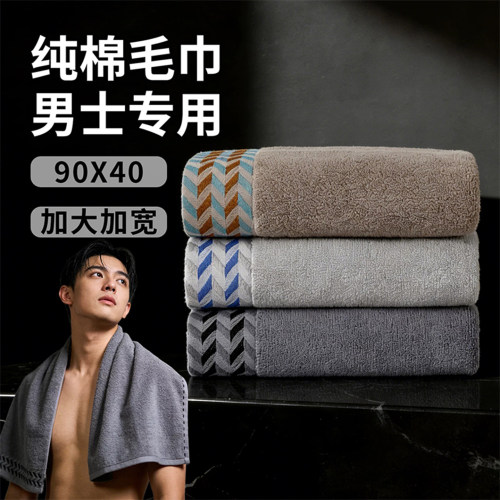纯棉毛巾丨男士专用丨90x40大号