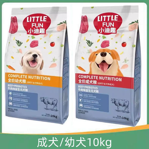 小迪趣适用全品种狗粮全价益生元牛肉果蔬幼成犬通用狗粮10kg