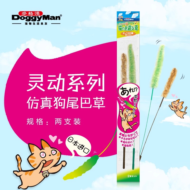 多格漫灵动逗猫草 2支装狗尾巴草不锈钢弹性逗猫棒逗猫杆