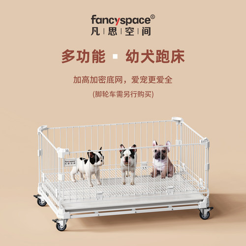凡思空间品牌叠加专用大空间小型幼犬跑笼非笼子泰迪比熊置物跑床