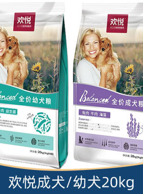 欢虎仔欢悦狗粮兔肉牛肉狗粮