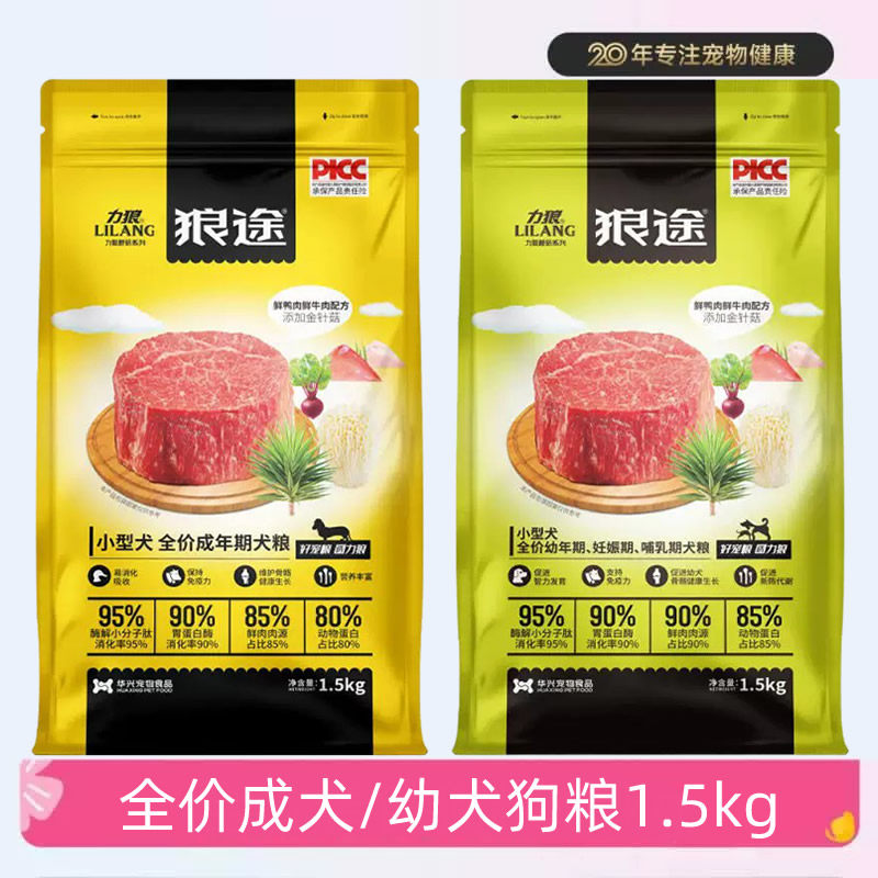 力狼狼途狗粮适用蘑菇幼犬成犬全价金针菇鸭肉牛肉1.5Kg泰迪贵宾
