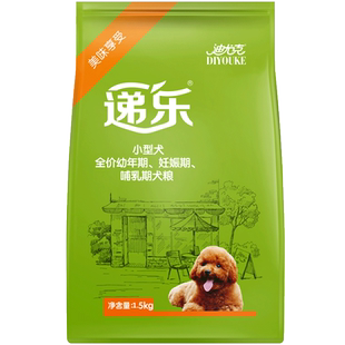 迪尤克递乐狗粮1.5kg成犬/幼犬鸡肉牛肉三文鱼泰迪比熊博美贵宾