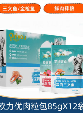 欧力优猫粮妙鲜罐头三文鱼金枪鱼湿粮零食肉粒包85gX12袋