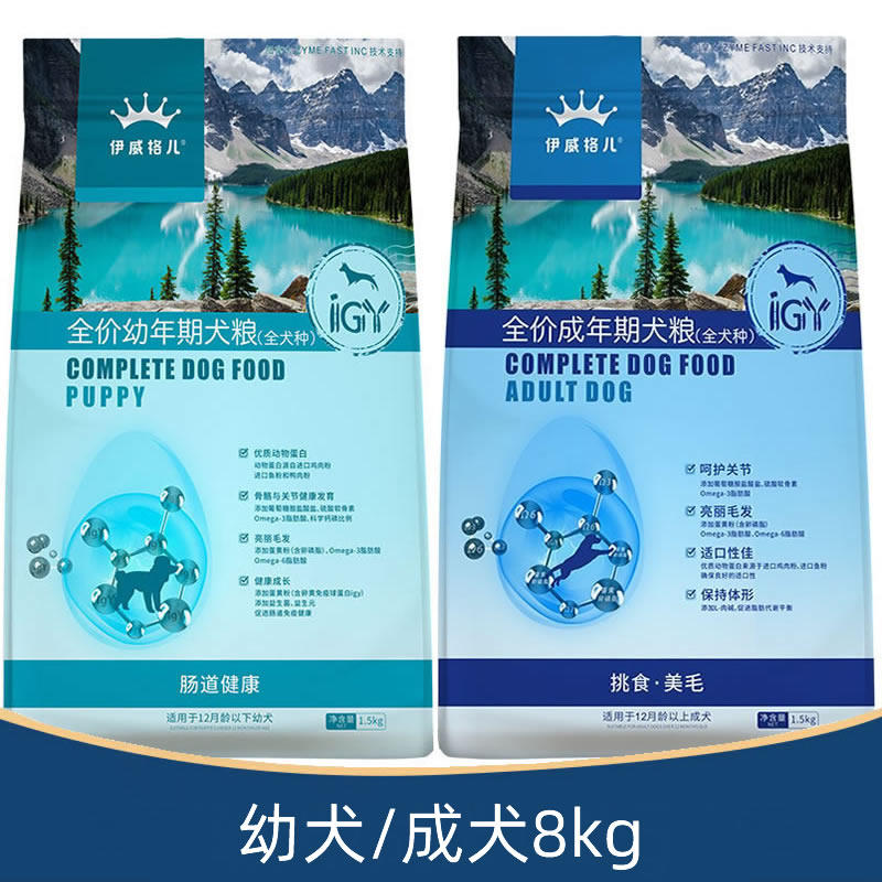 伊威格儿狗粮成幼犬8kg全价泰迪金毛通用型成犬幼犬全价狗粮