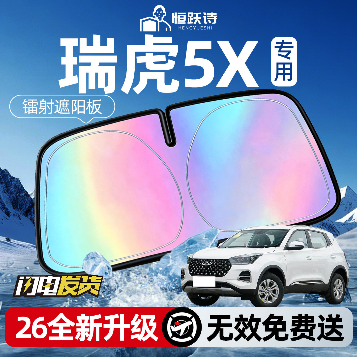 【瑞虎5X】镭射钛银遮阳板