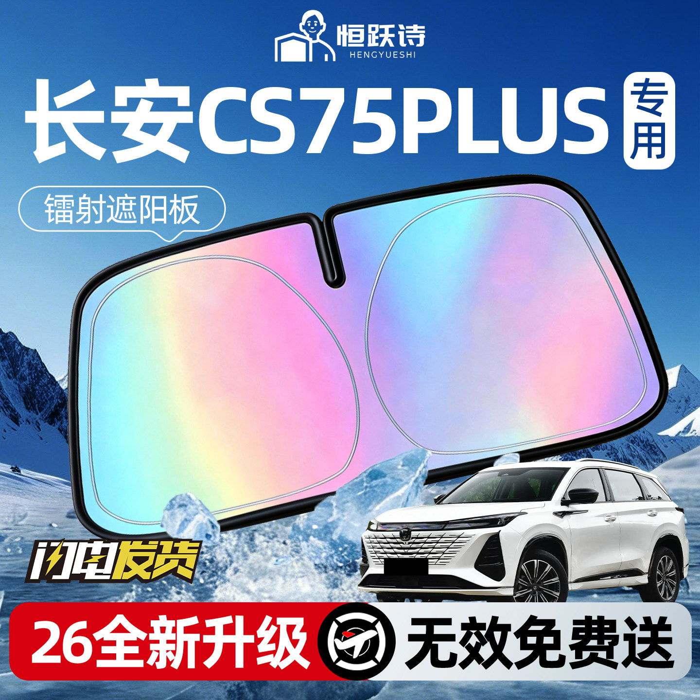 长安CS75PLUS汽车前挡遮阳板挡第三代四代前挡风玻璃防晒隔热挡板