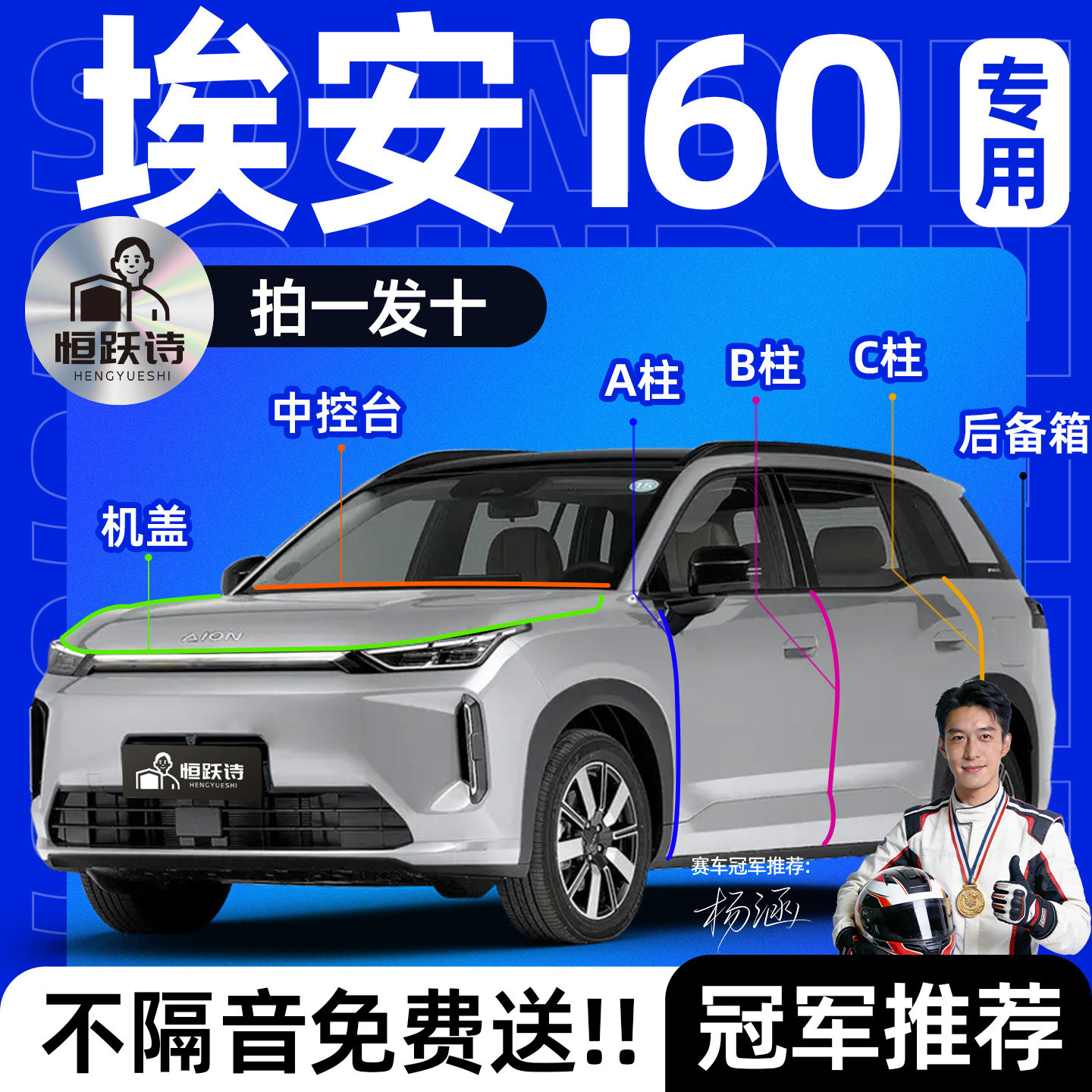 【广汽埃安i60】全车隔音密封条