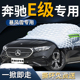e300l奔驰e级汽车e260专用遮雪挡防霜e200车前挡风玻璃防雪防冻罩
