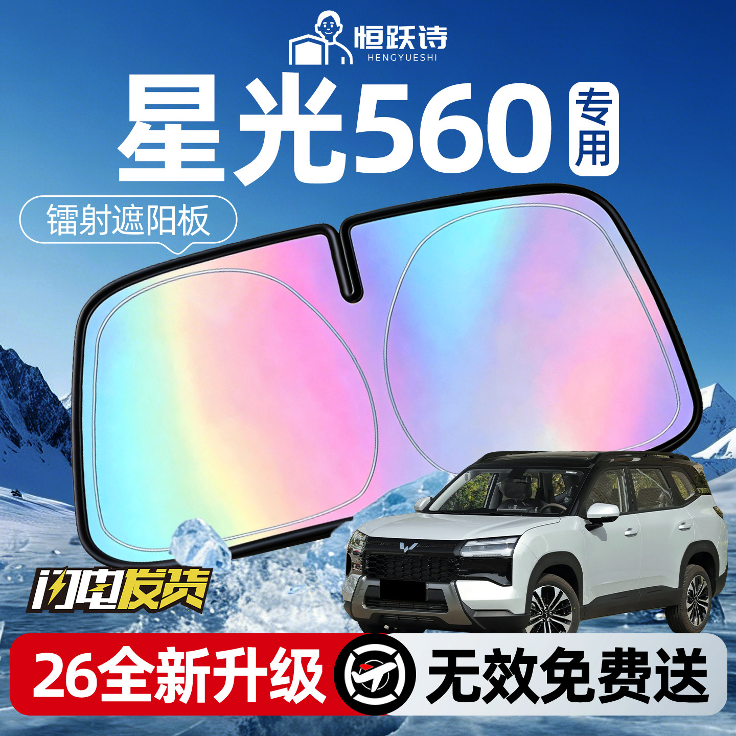 【五菱星光560】镭射钛银遮阳板