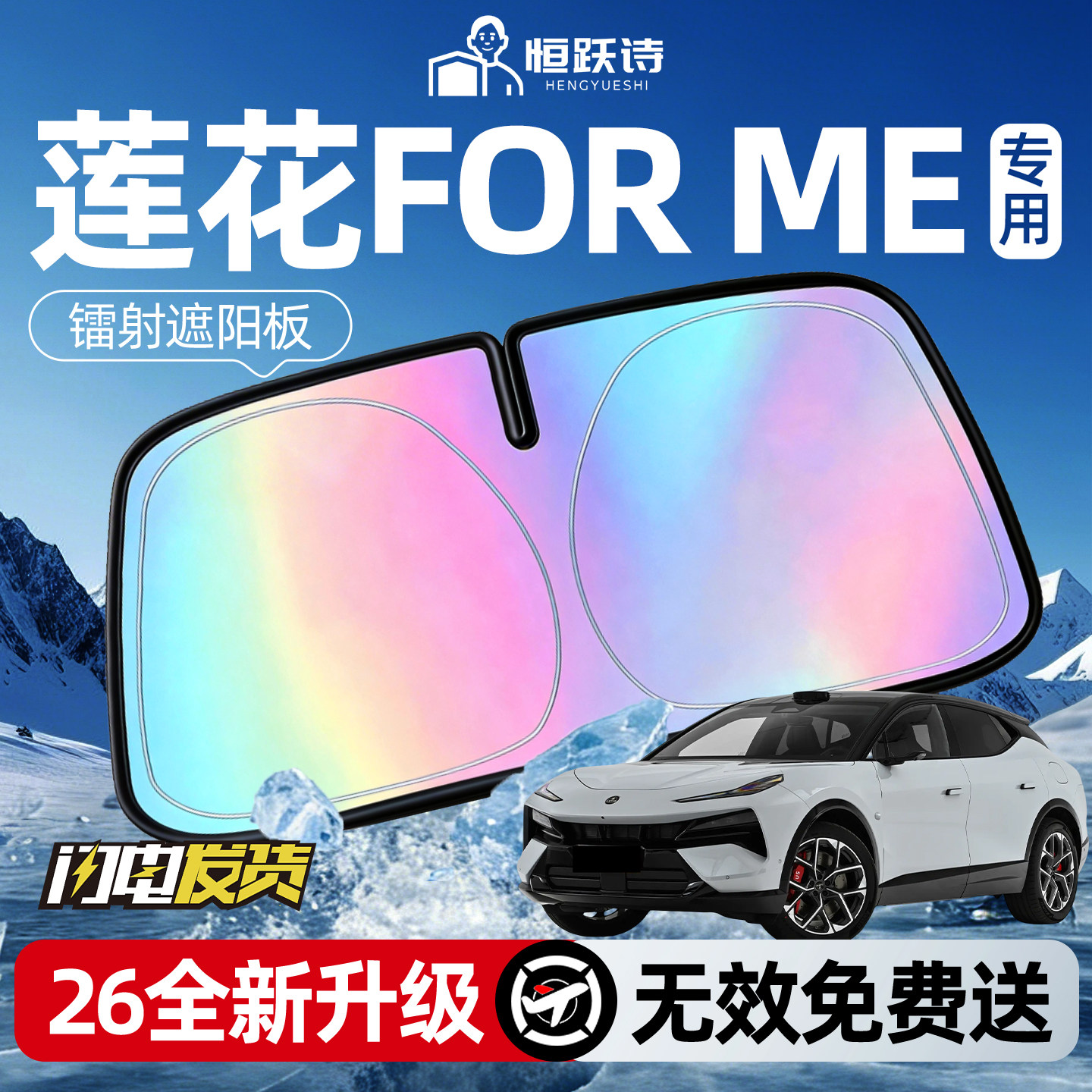莲花FORME汽车专用前挡遮阳挡伞帘板罩防晒隔热车前挡风玻璃挡板
