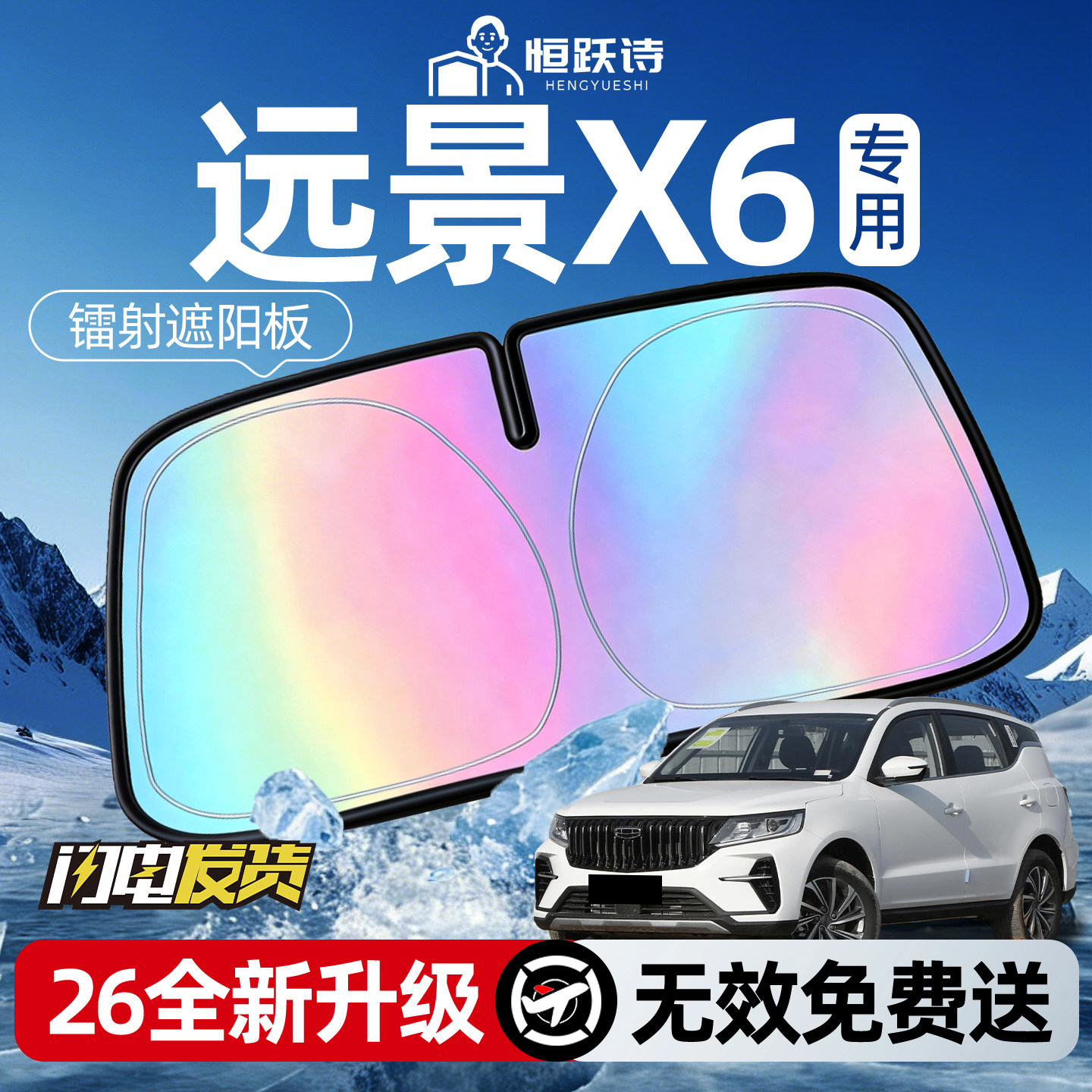 【吉利远景X6】镭射钛银遮阳板