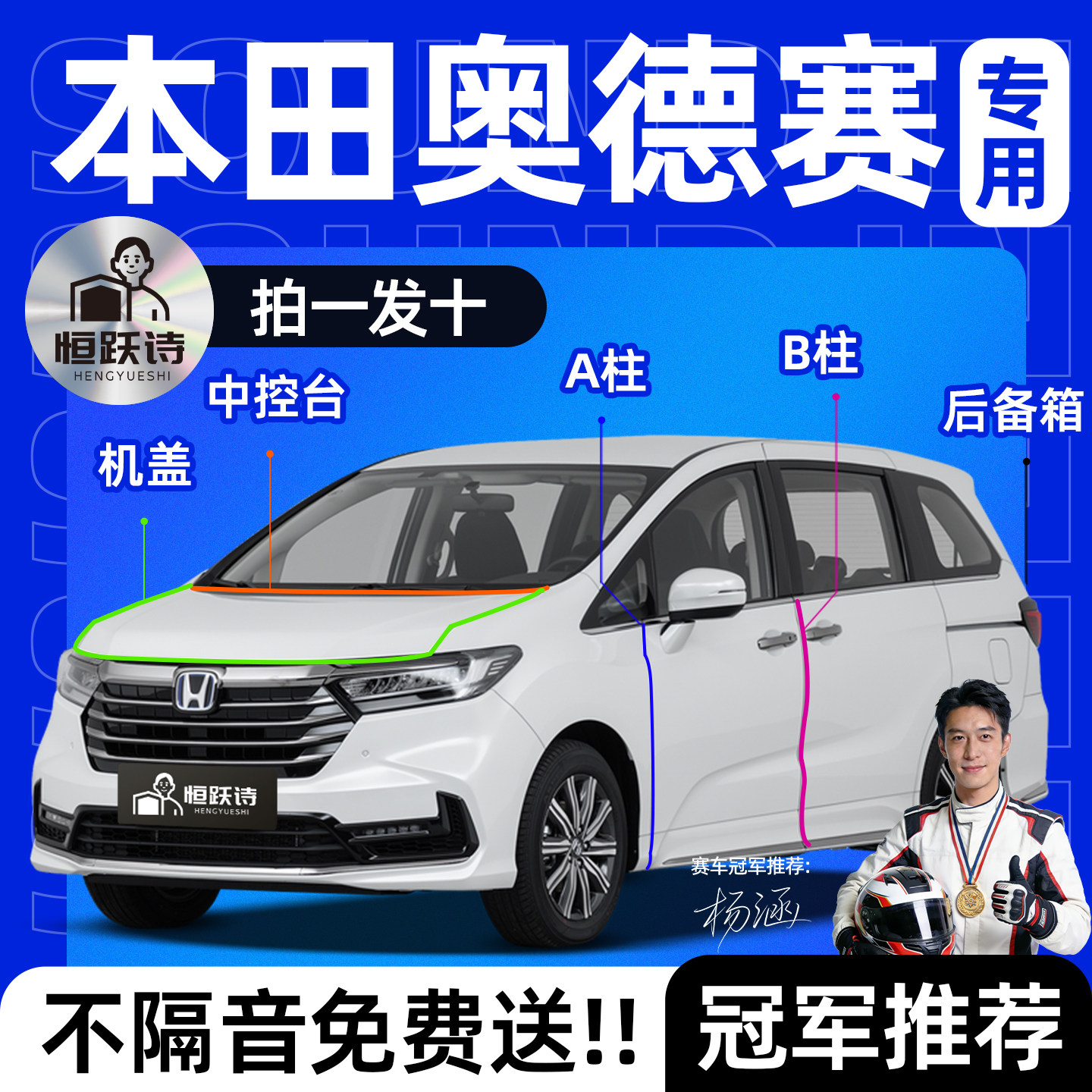 【本田奥德赛】全车隔音密封条