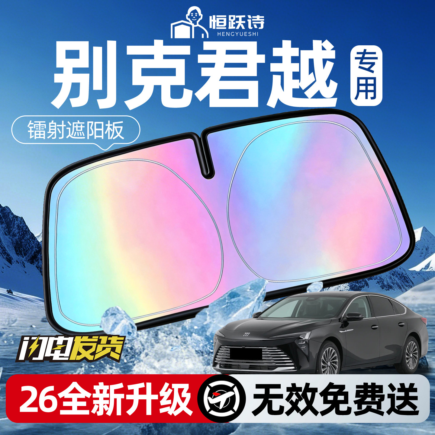 【别克君越】镭射钛银遮阳板