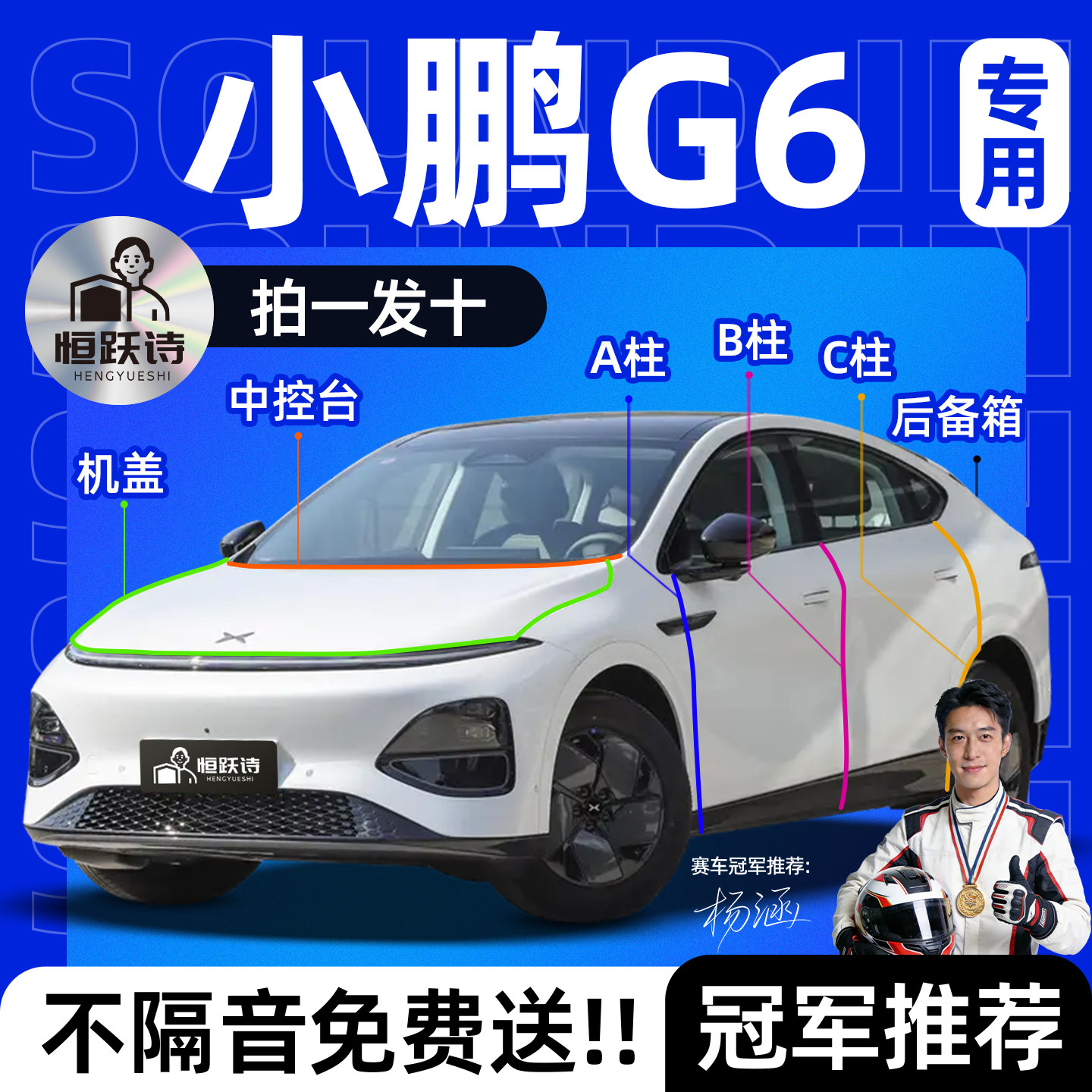 【小鹏G6】全车专用隔音密封条图片