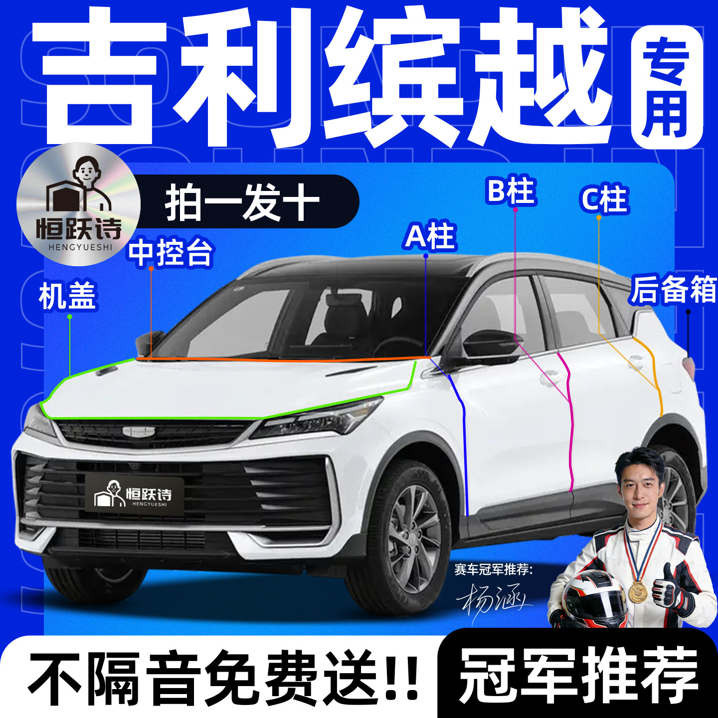 【吉利缤越】全车专用隔音密封条