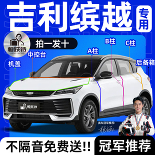 吉利缤越汽车专用隔音密封条全车车门缝车窗玻璃前挡风胶条后备箱