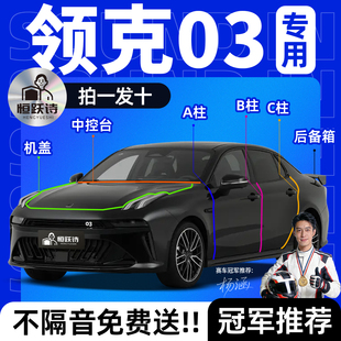 领克03汽车专用隔音密封条全车车门车窗玻璃胶条门缝前挡风后备箱