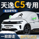 东风雪铁龙天逸C5汽车遮雪挡罩专用防雪防霜防冻布前挡风玻璃用品