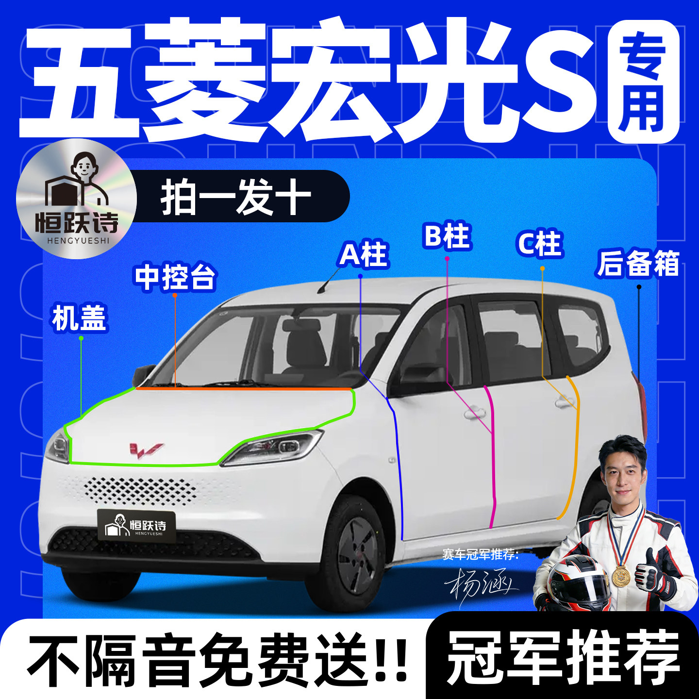 【五菱宏光S】全车隔音密封条