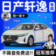 日产轩逸汽车全车隔音密封条胶条后备箱车窗车门专用经典 门框14代
