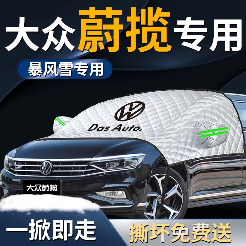 【蔚揽】专用汽车遮雪挡