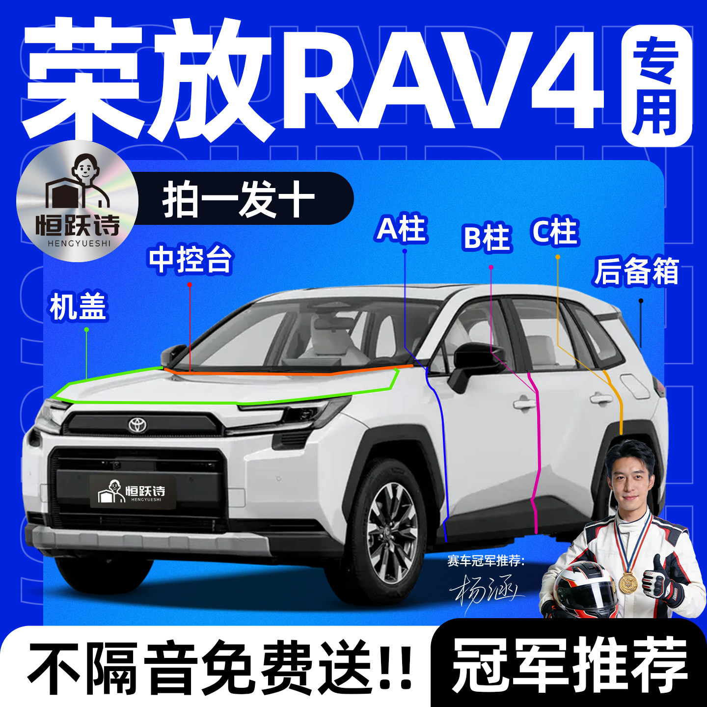 丰田荣放RAV4汽车专用隔音密封条车门车窗B柱后备箱引擎盖尾门车