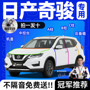 日产奇骏汽车专用隔音密封条全车车门车窗玻璃胶条门缝前挡风B柱